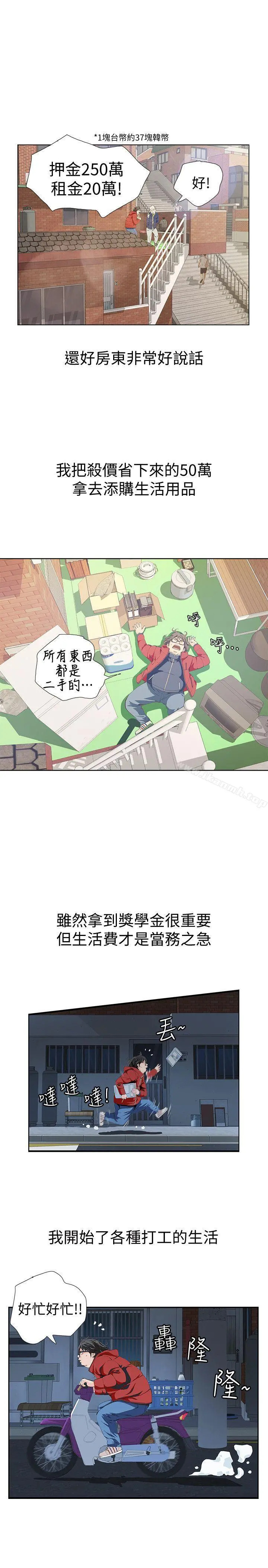 那傢伙的女人 - 第2话-在小房间偷偷来的两人 - page 10