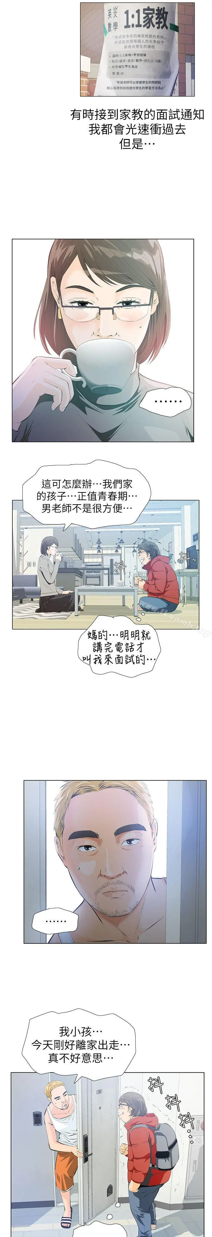 那傢伙的女人 - 第2话-在小房间偷偷来的两人 - page 12