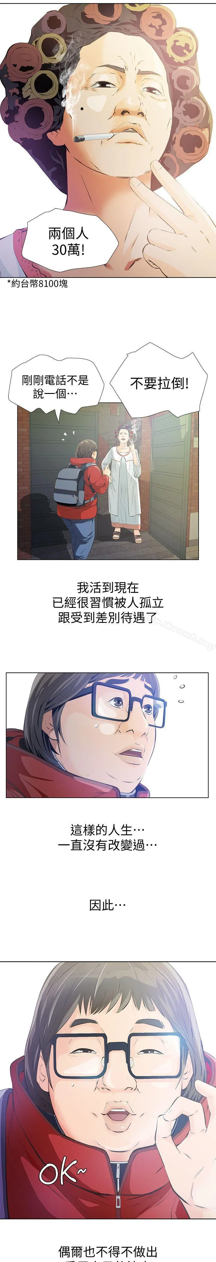 那傢伙的女人 - 第2话-在小房间偷偷来的两人 - page 14