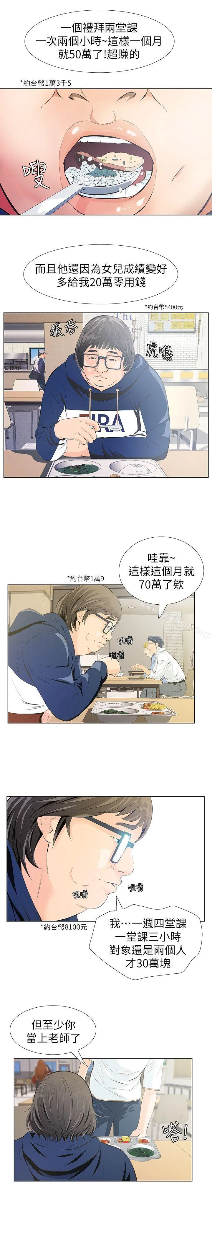 那傢伙的女人 - 第2话-在小房间偷偷来的两人 - page 16