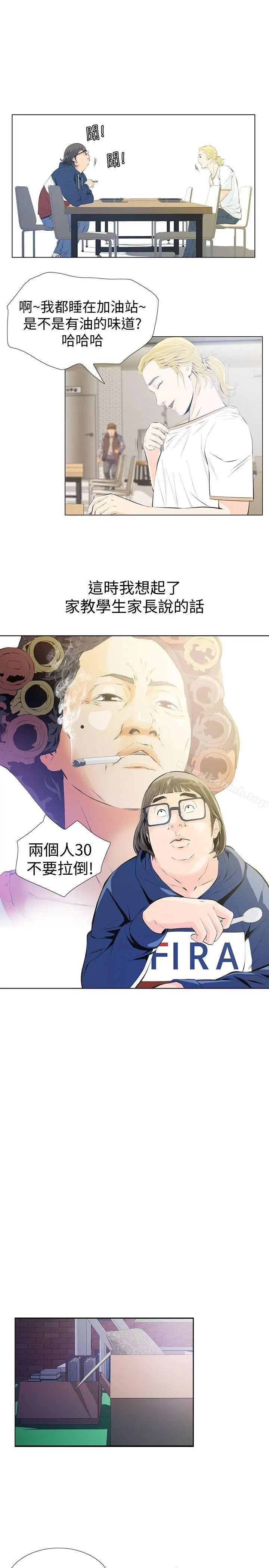 那傢伙的女人 - 第2话-在小房间偷偷来的两人 - page 20