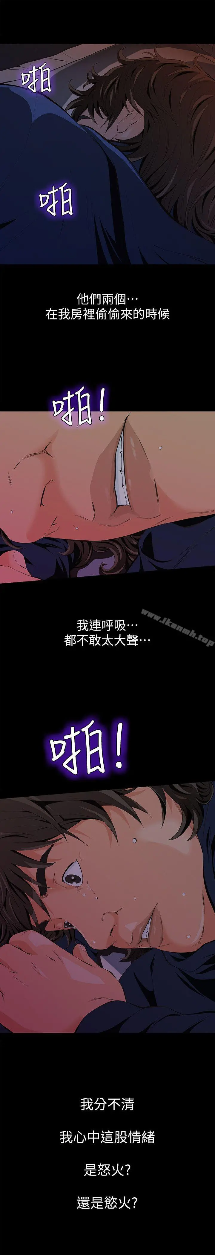 那傢伙的女人 - 第2话-在小房间偷偷来的两人 - page 46
