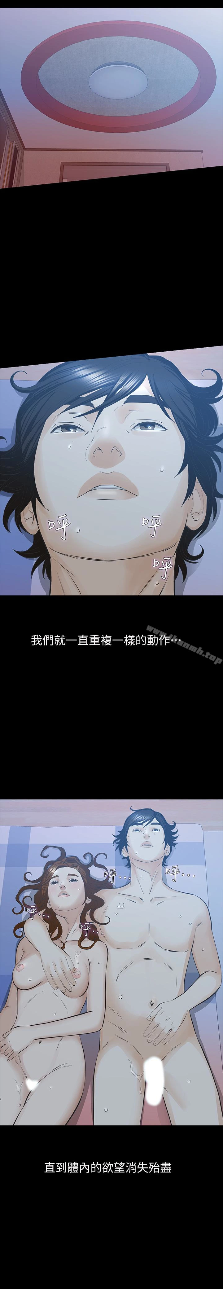 那傢伙的女人 - 最终话-结束漫长的彷徨之后 - page 4