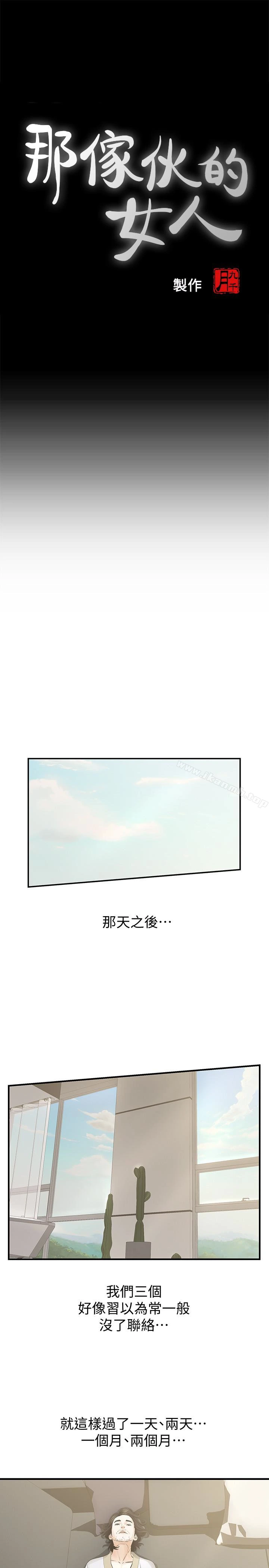 那傢伙的女人 - 最终话-结束漫长的彷徨之后 - page 6