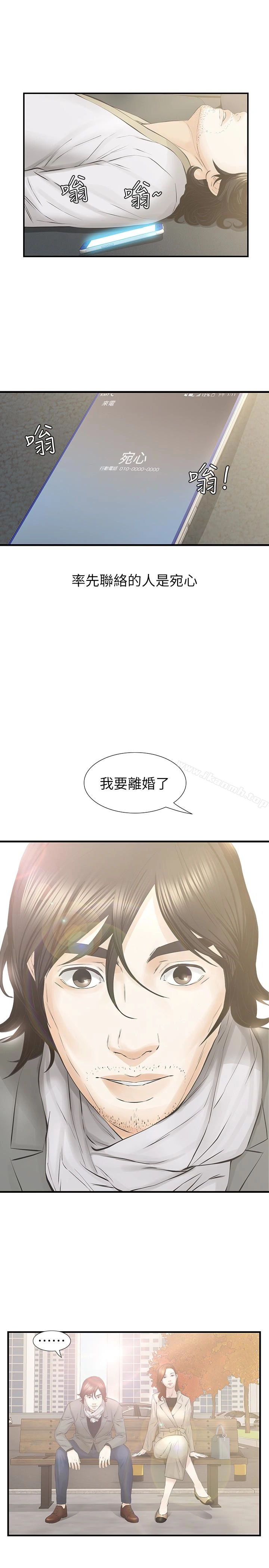 那傢伙的女人 - 最终话-结束漫长的彷徨之后 - page 8