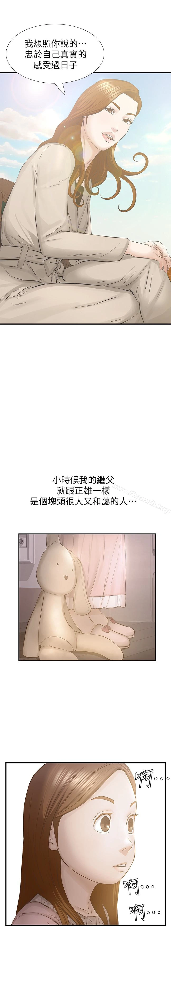 那傢伙的女人 - 最终话-结束漫长的彷徨之后 - page 10