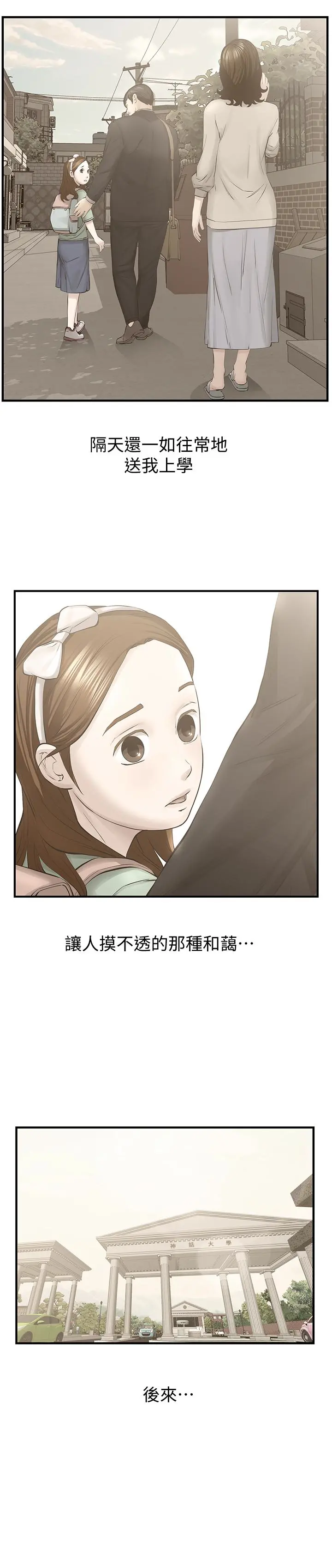 那傢伙的女人 - 最终话-结束漫长的彷徨之后 - page 13