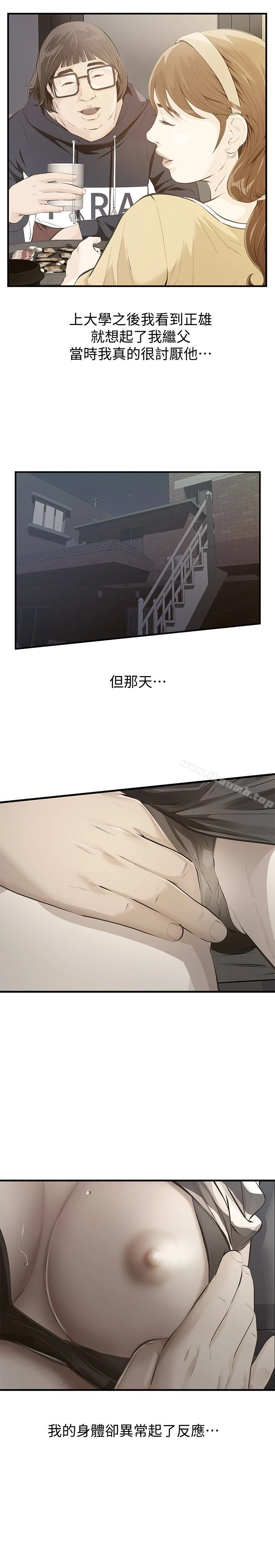 那傢伙的女人 - 最终话-结束漫长的彷徨之后 - page 14