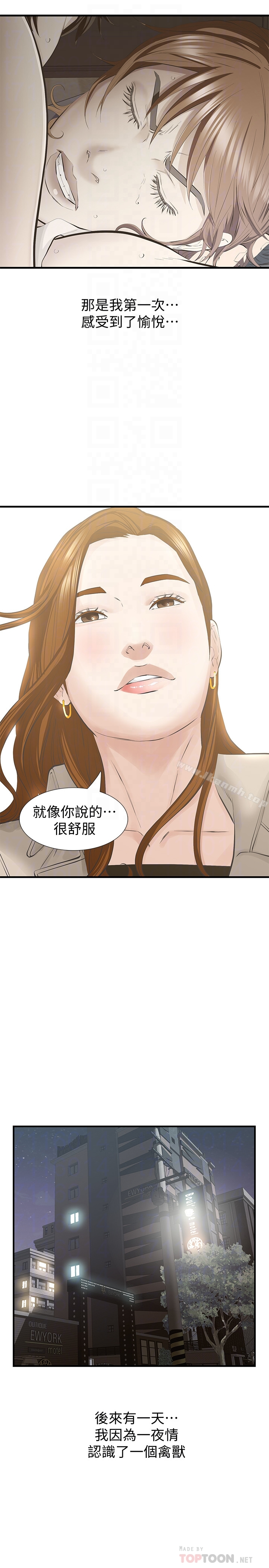 那傢伙的女人 - 最终话-结束漫长的彷徨之后 - page 15