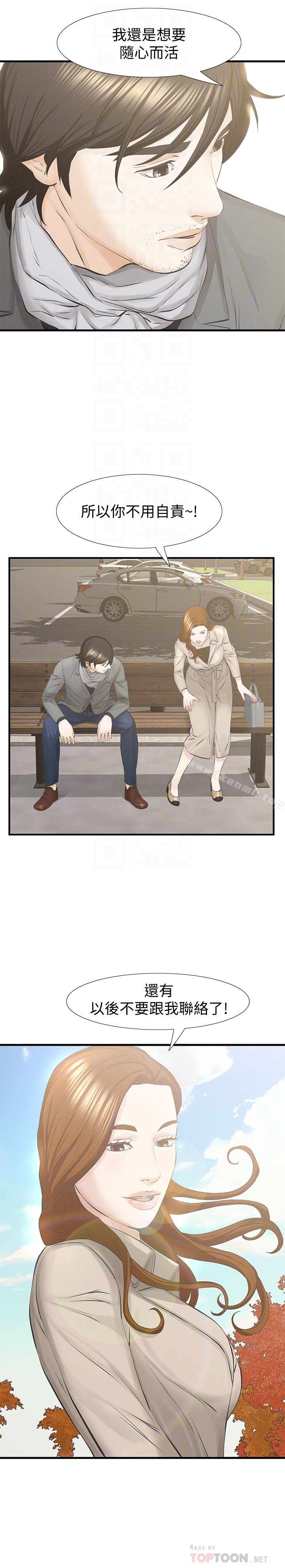 那傢伙的女人 - 最终话-结束漫长的彷徨之后 - page 19