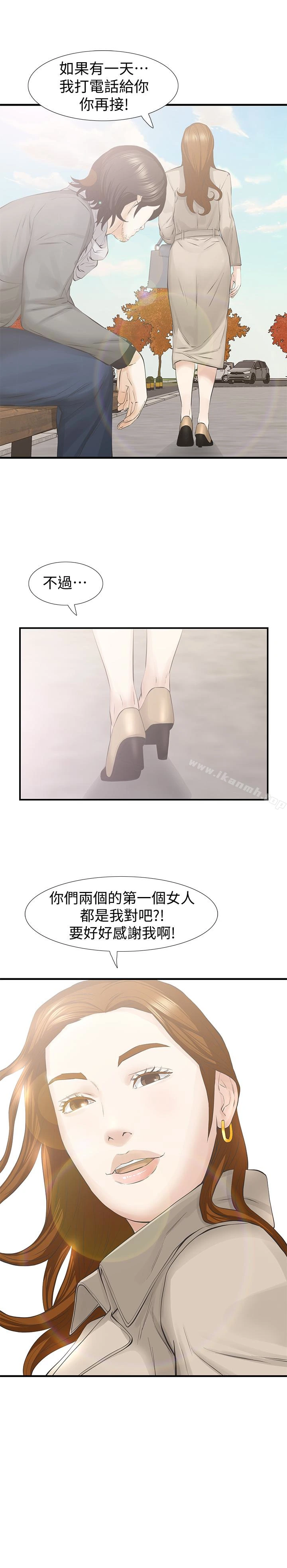 那傢伙的女人 - 最终话-结束漫长的彷徨之后 - page 20
