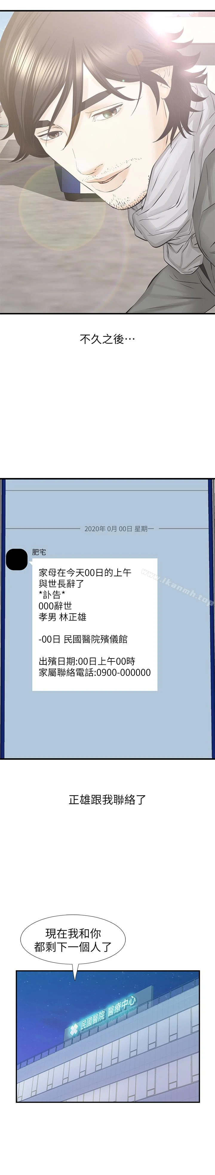 那傢伙的女人 - 最终话-结束漫长的彷徨之后 - page 21