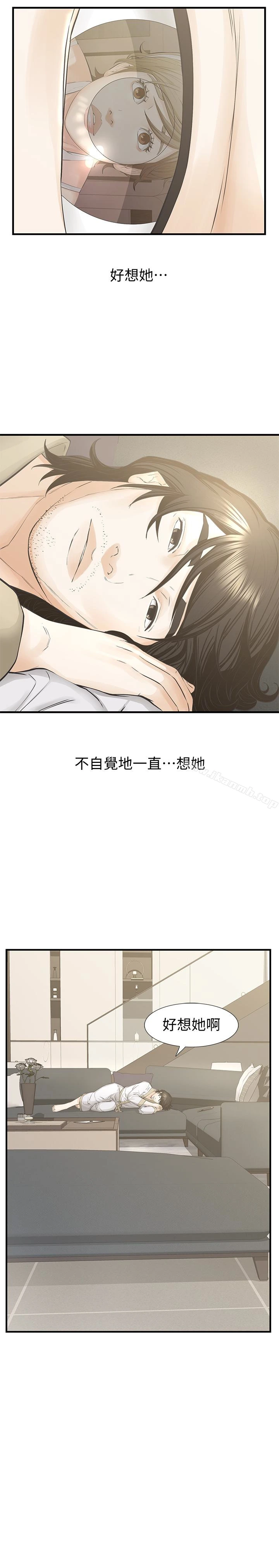 那傢伙的女人 - 最终话-结束漫长的彷徨之后 - page 26
