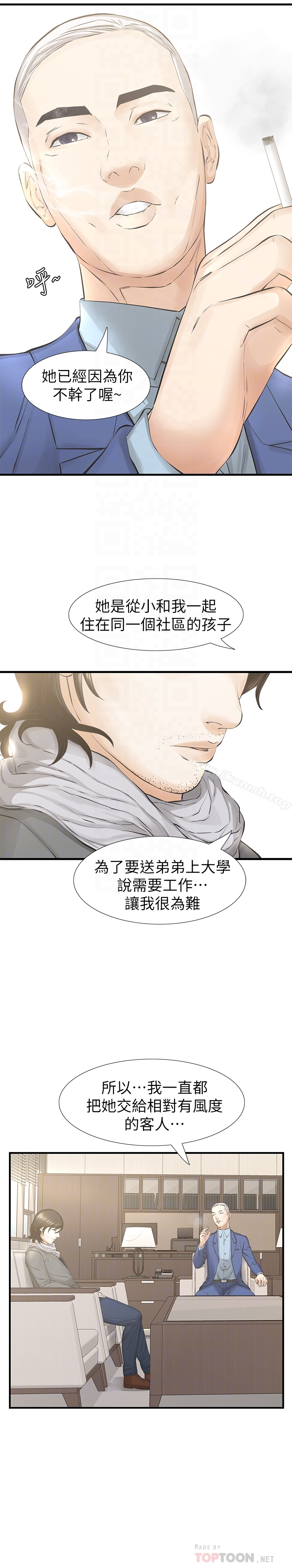 那傢伙的女人 - 最终话-结束漫长的彷徨之后 - page 27