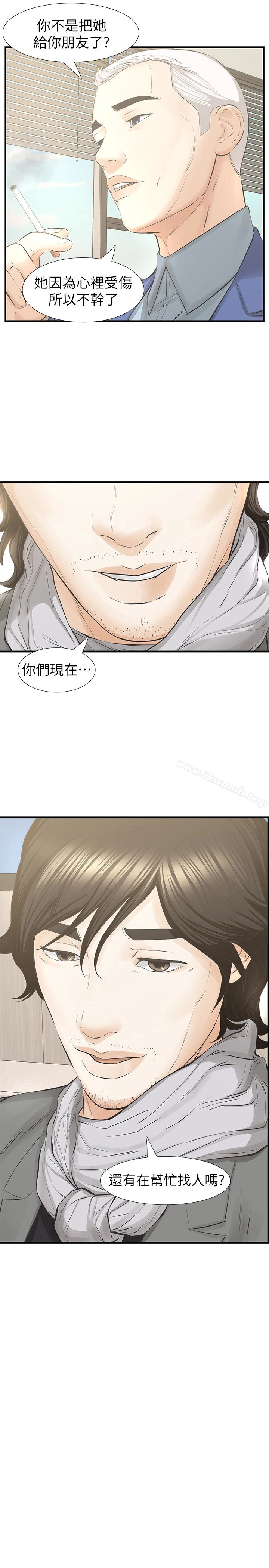 那傢伙的女人 - 最终话-结束漫长的彷徨之后 - page 28