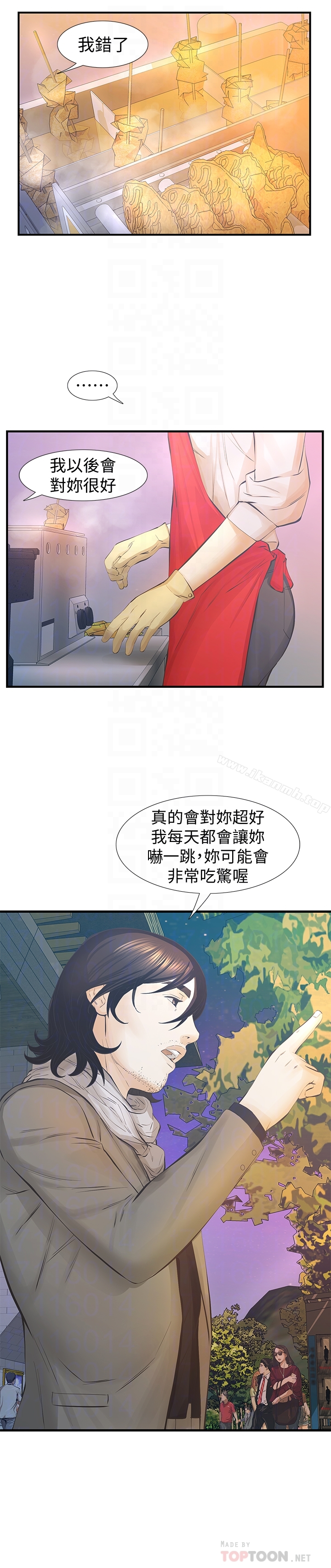 那傢伙的女人 - 最终话-结束漫长的彷徨之后 - page 29