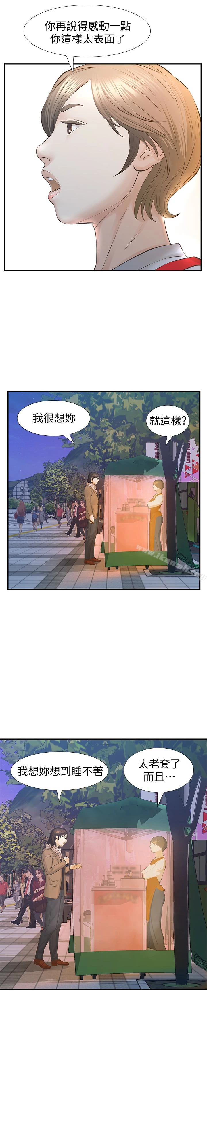那傢伙的女人 - 最终话-结束漫长的彷徨之后 - page 30