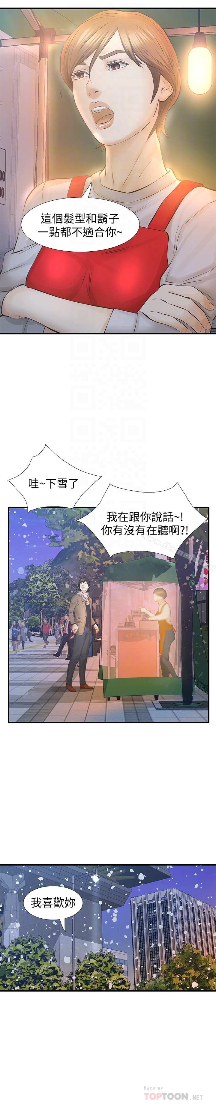 那傢伙的女人 - 最终话-结束漫长的彷徨之后 - page 31