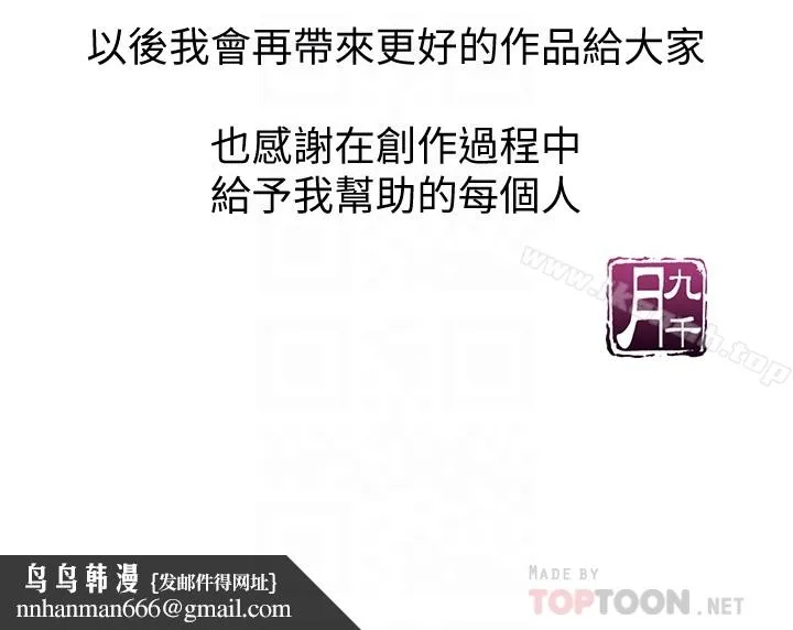 那傢伙的女人 - 最终话-结束漫长的彷徨之后 - page 33