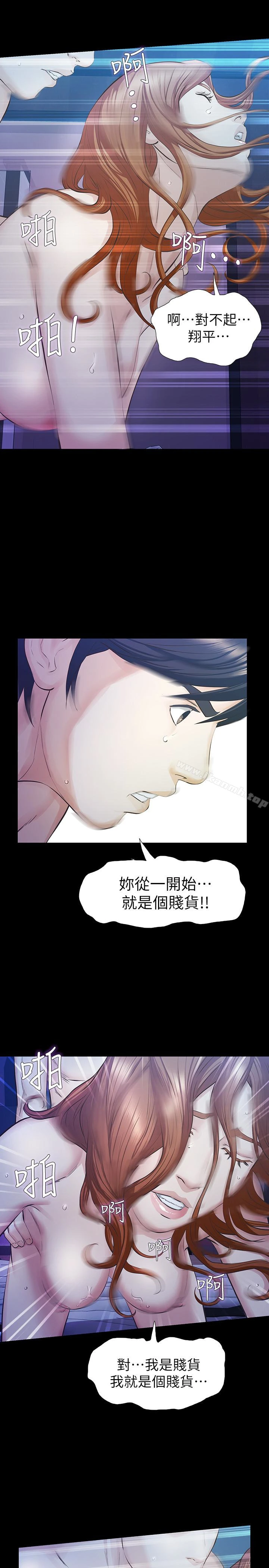那傢伙的女人 - 第17话-我会让妳忘掉妳老公 - page 24