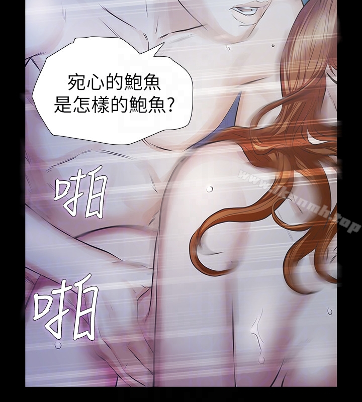 那傢伙的女人 - 第17话-我会让妳忘掉妳老公 - page 25