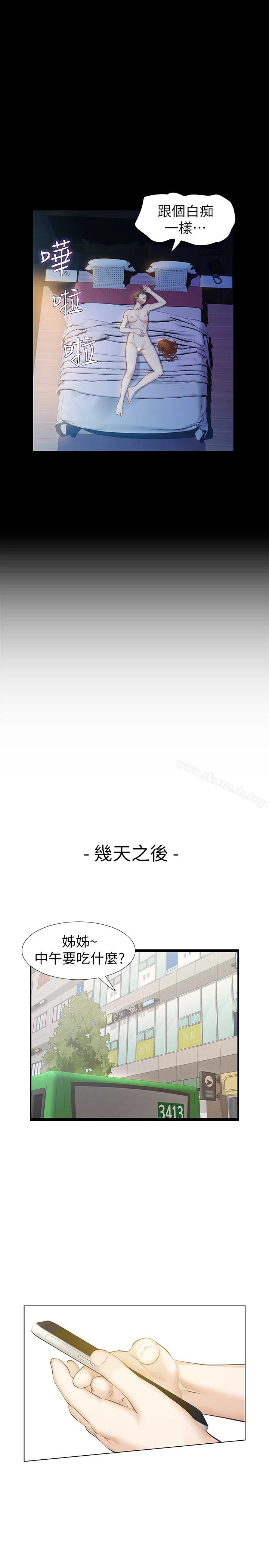 那傢伙的女人 - 第17话-我会让妳忘掉妳老公 - page 30