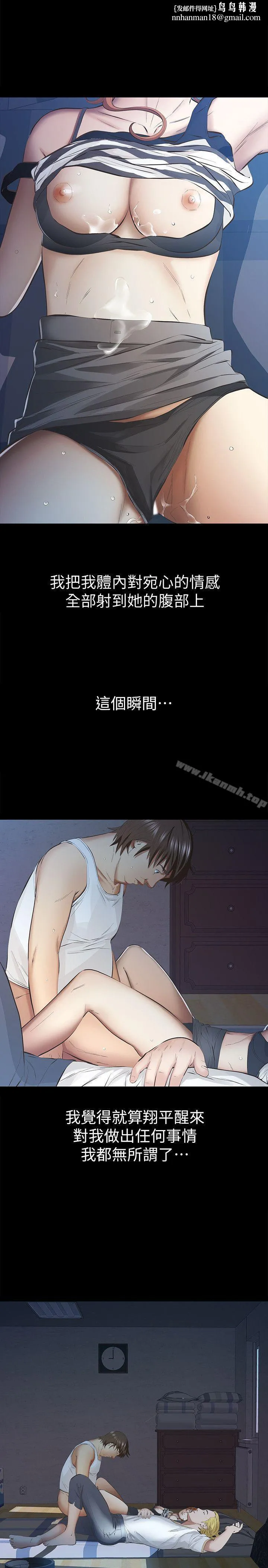 那傢伙的女人 - 第9话-翔平丢的诱饵 - page 1