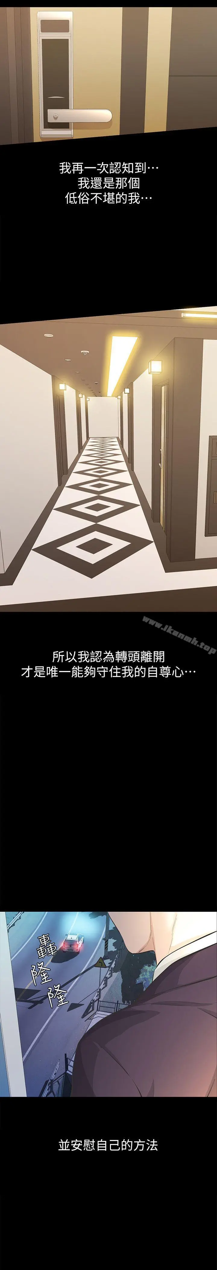 那傢伙的女人 - 第9话-翔平丢的诱饵 - page 3