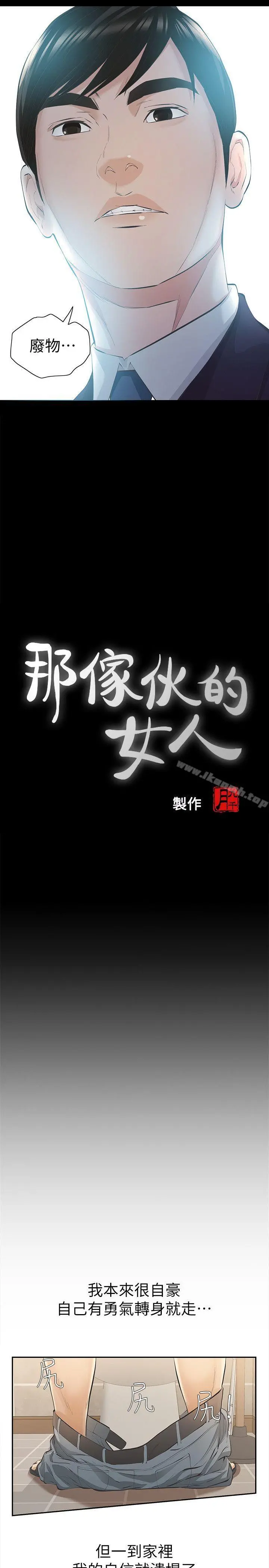 那傢伙的女人 - 第9话-翔平丢的诱饵 - page 5