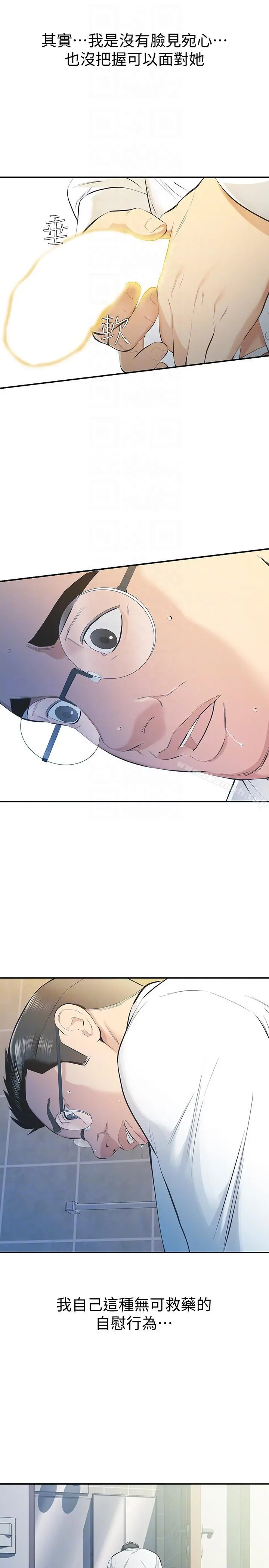 那傢伙的女人 - 第9话-翔平丢的诱饵 - page 7