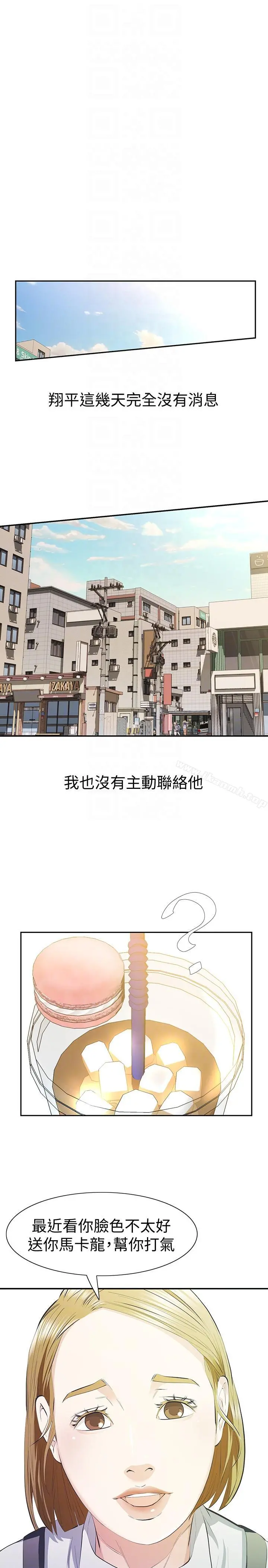 那傢伙的女人 - 第9话-翔平丢的诱饵 - page 9