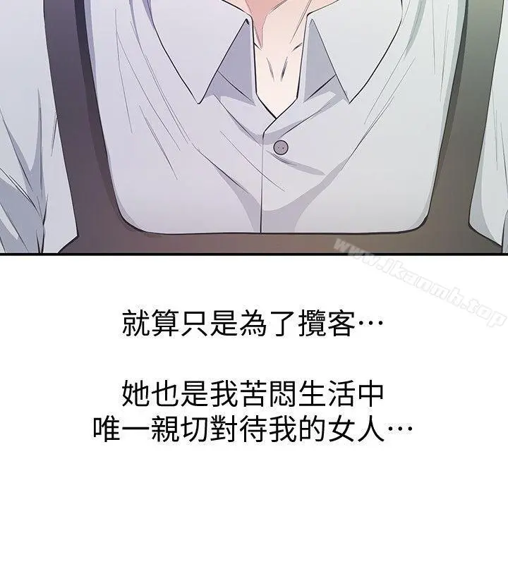 那傢伙的女人 - 第9话-翔平丢的诱饵 - page 10