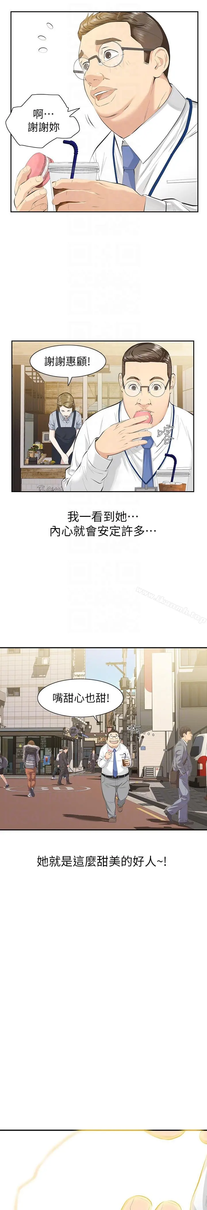 那傢伙的女人 - 第9话-翔平丢的诱饵 - page 11