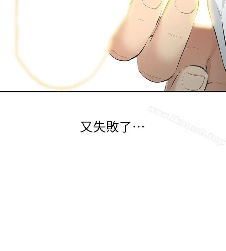 那傢伙的女人 - 第9话-翔平丢的诱饵 - page 12