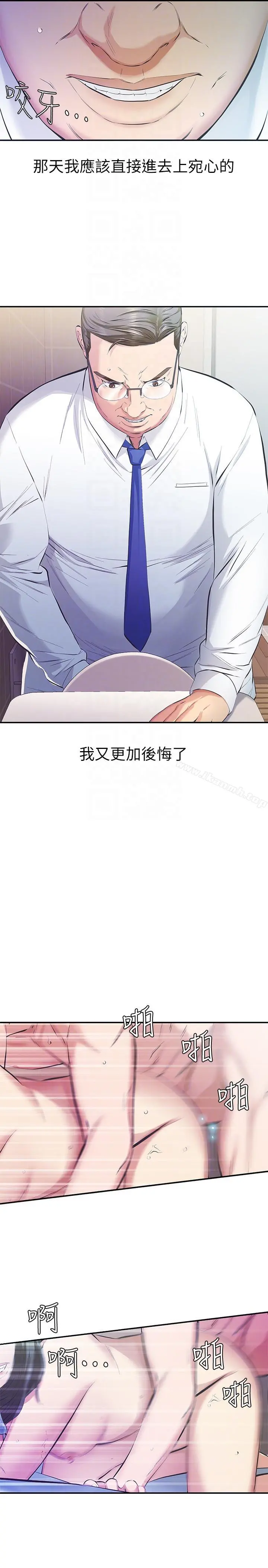 那傢伙的女人 - 第9话-翔平丢的诱饵 - page 13