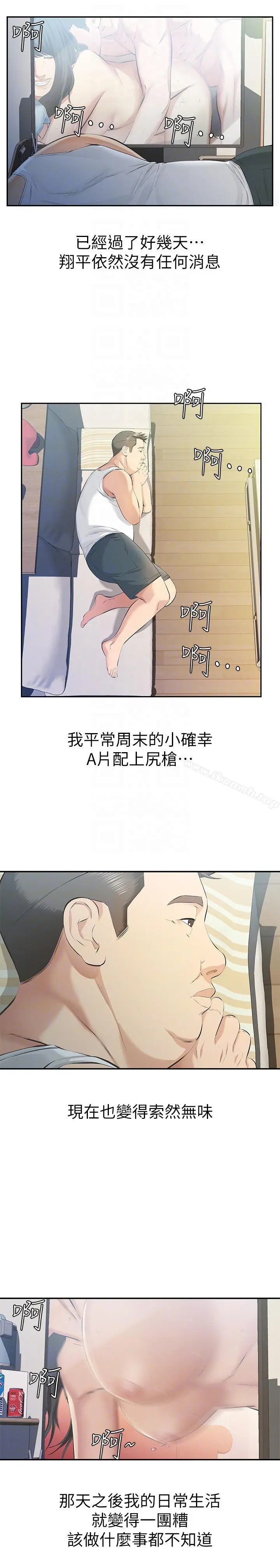 那傢伙的女人 - 第9话-翔平丢的诱饵 - page 15