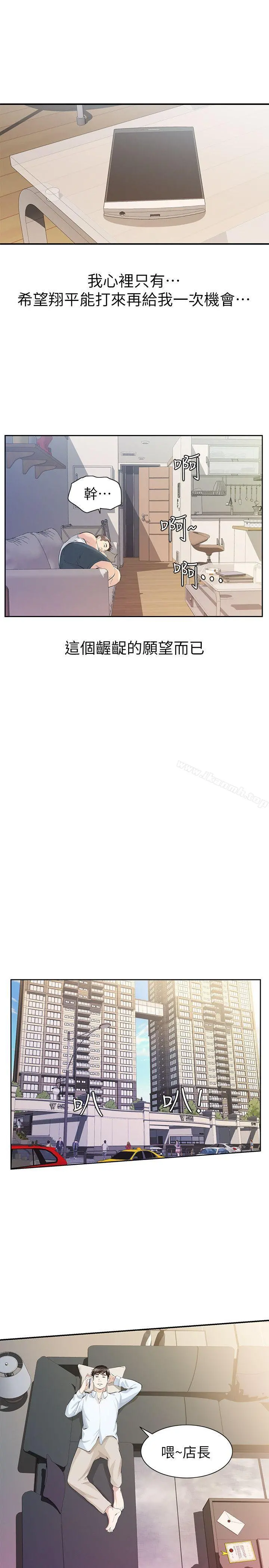 那傢伙的女人 - 第9话-翔平丢的诱饵 - page 16