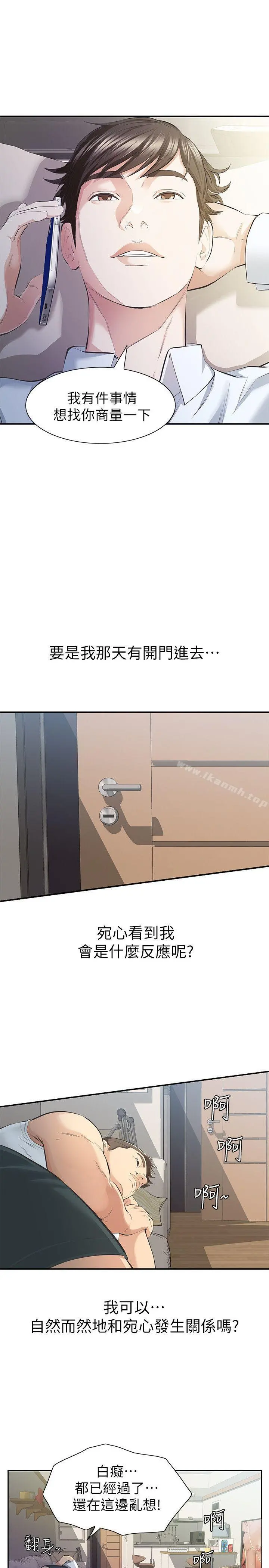 那傢伙的女人 - 第9话-翔平丢的诱饵 - page 18