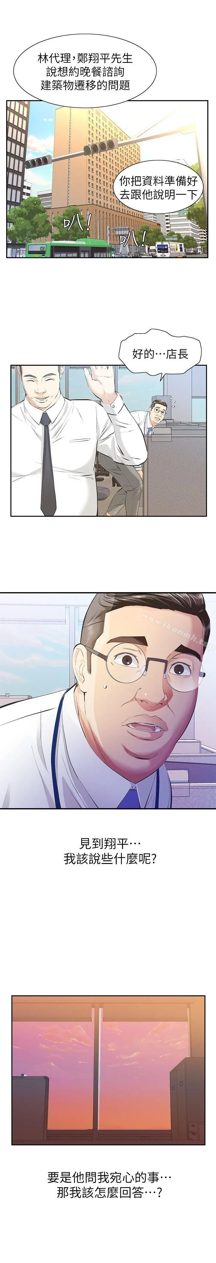 那傢伙的女人 - 第9话-翔平丢的诱饵 - page 20