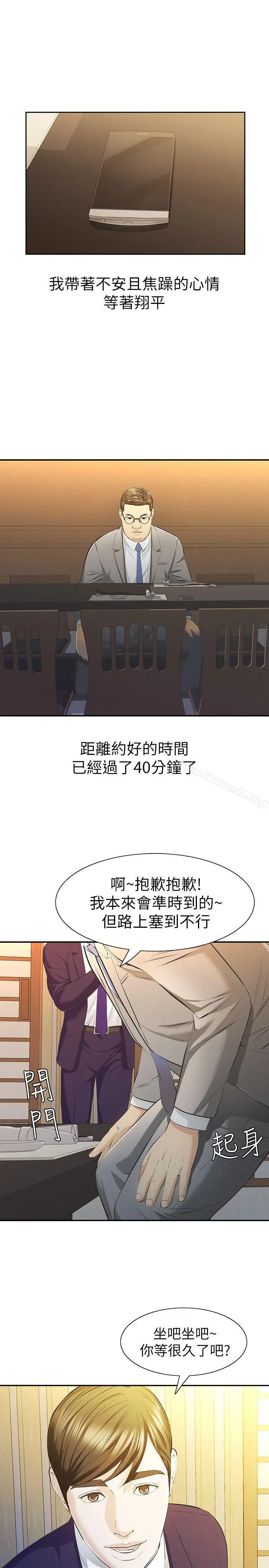那傢伙的女人 - 第9话-翔平丢的诱饵 - page 22