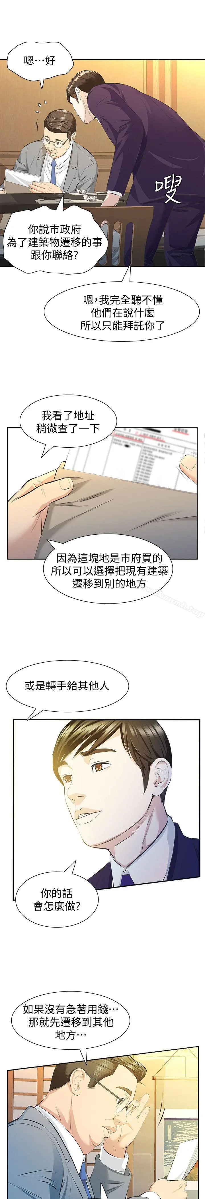 那傢伙的女人 - 第9话-翔平丢的诱饵 - page 24