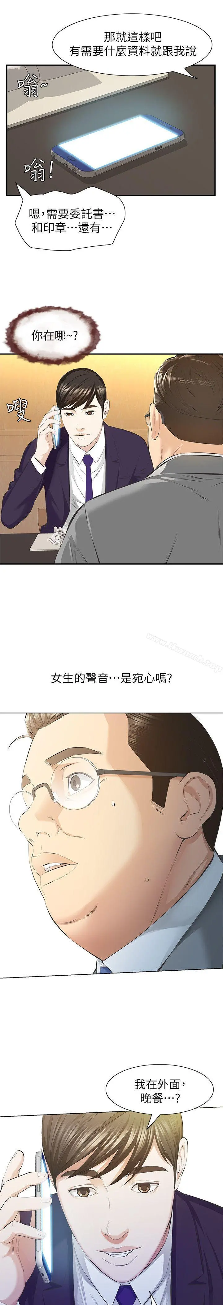 那傢伙的女人 - 第9话-翔平丢的诱饵 - page 26