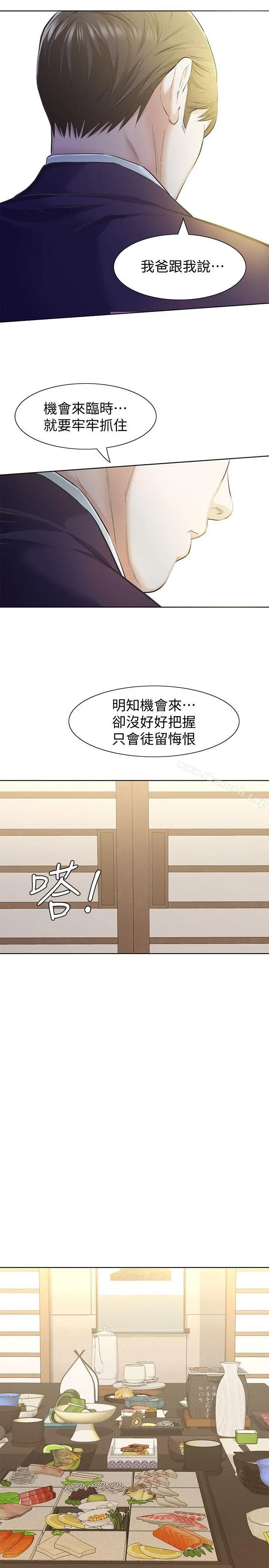 那傢伙的女人 - 第9话-翔平丢的诱饵 - page 30