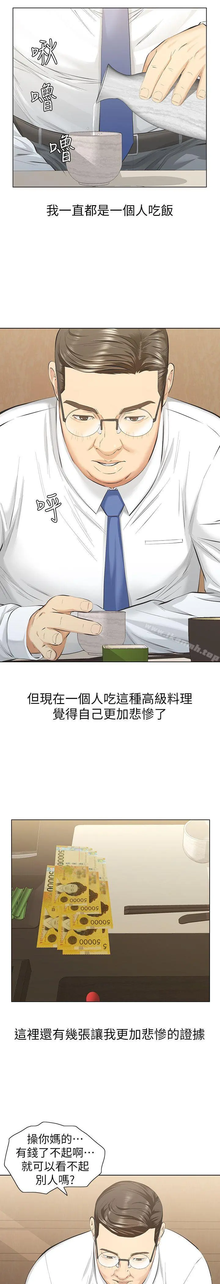 那傢伙的女人 - 第9话-翔平丢的诱饵 - page 32