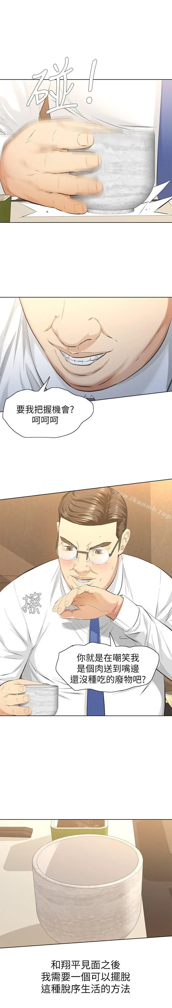 那傢伙的女人 - 第9话-翔平丢的诱饵 - page 36