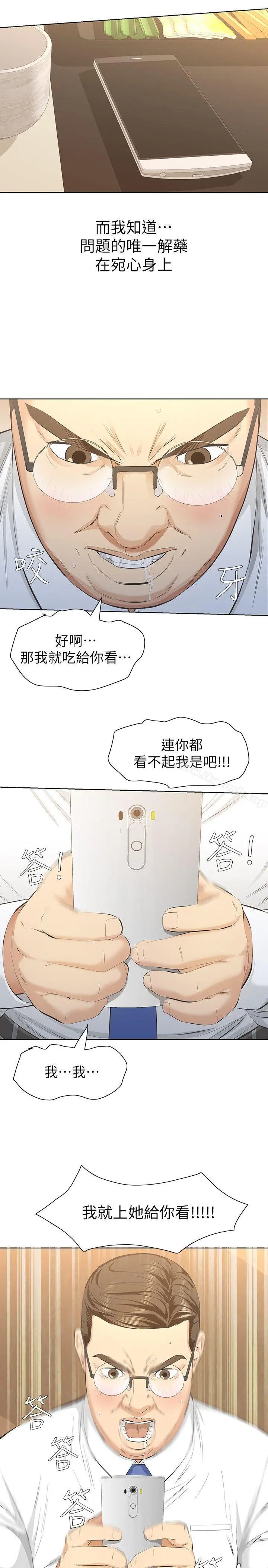 那傢伙的女人 - 第9话-翔平丢的诱饵 - page 38