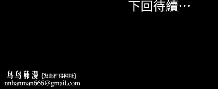 那傢伙的女人 - 第9话-翔平丢的诱饵 - page 43
