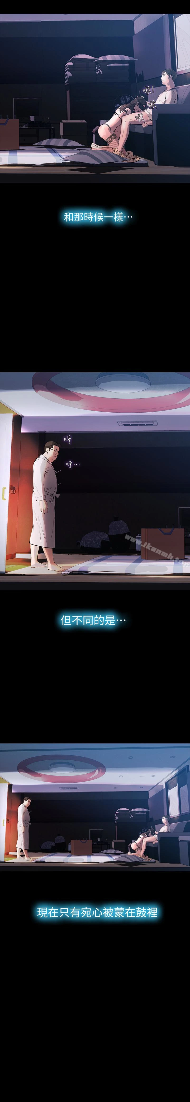 那傢伙的女人 - 第27话-终于合体的三人 - page 5