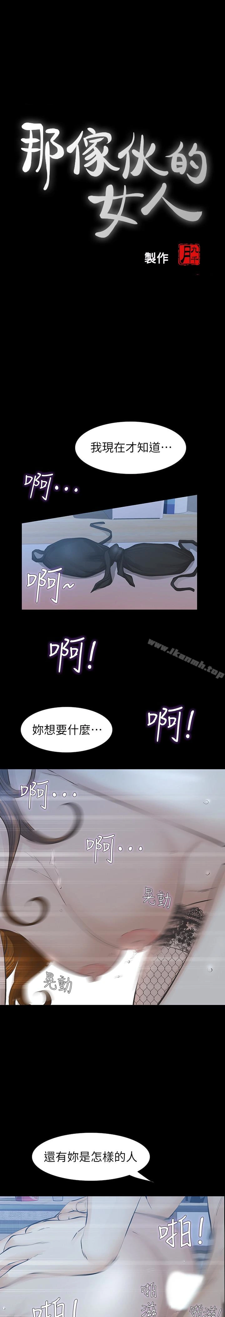 那傢伙的女人 - 第28话-极致高潮的瞬间 - page 4