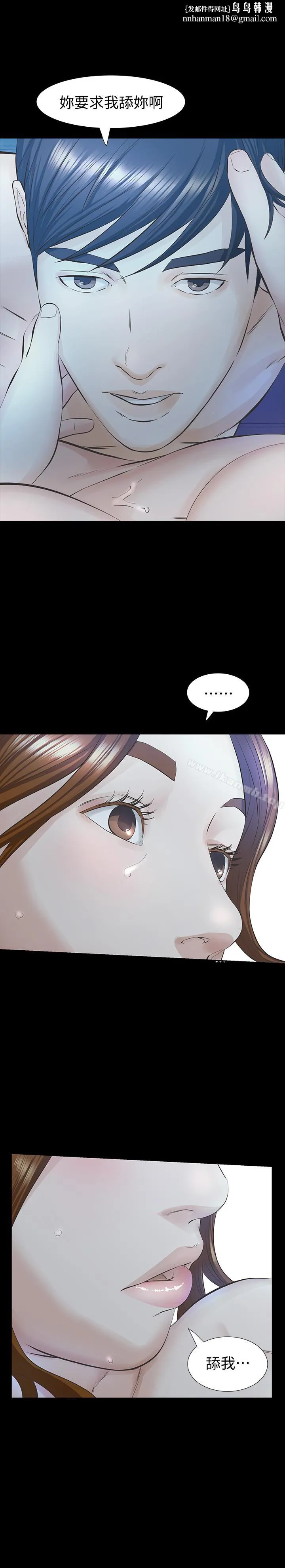 那傢伙的女人 - 第20话-我和他，谁让妳更舒服? - page 1